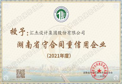 2021年湖南省“守合同重信用”企业