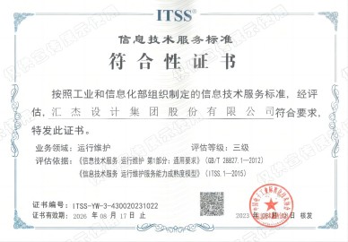 信息技术服务标准符合性证书