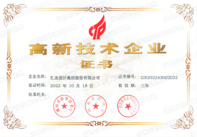 高新技术企业