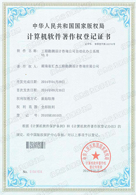 工程勘测设计咨询公司自动化办公系统