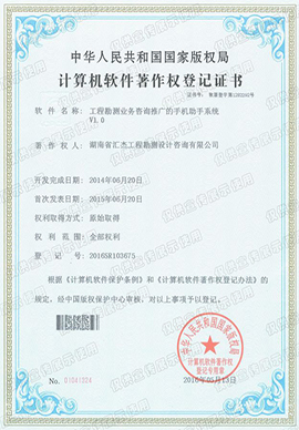 工程勘测业务咨询推广的手机助手系统