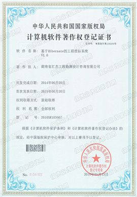 基于Hibernate的工程投标系统