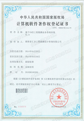 基于C#的工程勘测业务咨询系统