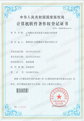 土地整治项目投资与效益分析软件