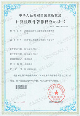 水库泥沙淤积与库容变化计算软件