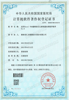 应用Excel VBA编制钻孔孔斜批量处理程序软件