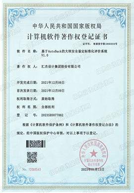 基于AutoBack的大坝安全鉴定标准化评价系统