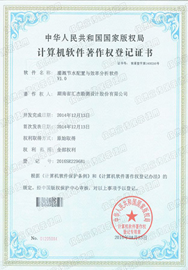 灌溉节水配置与效率分析软件