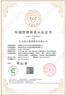 环境管理体系认证证书