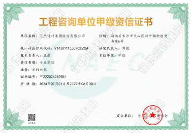 工程咨询甲级资信