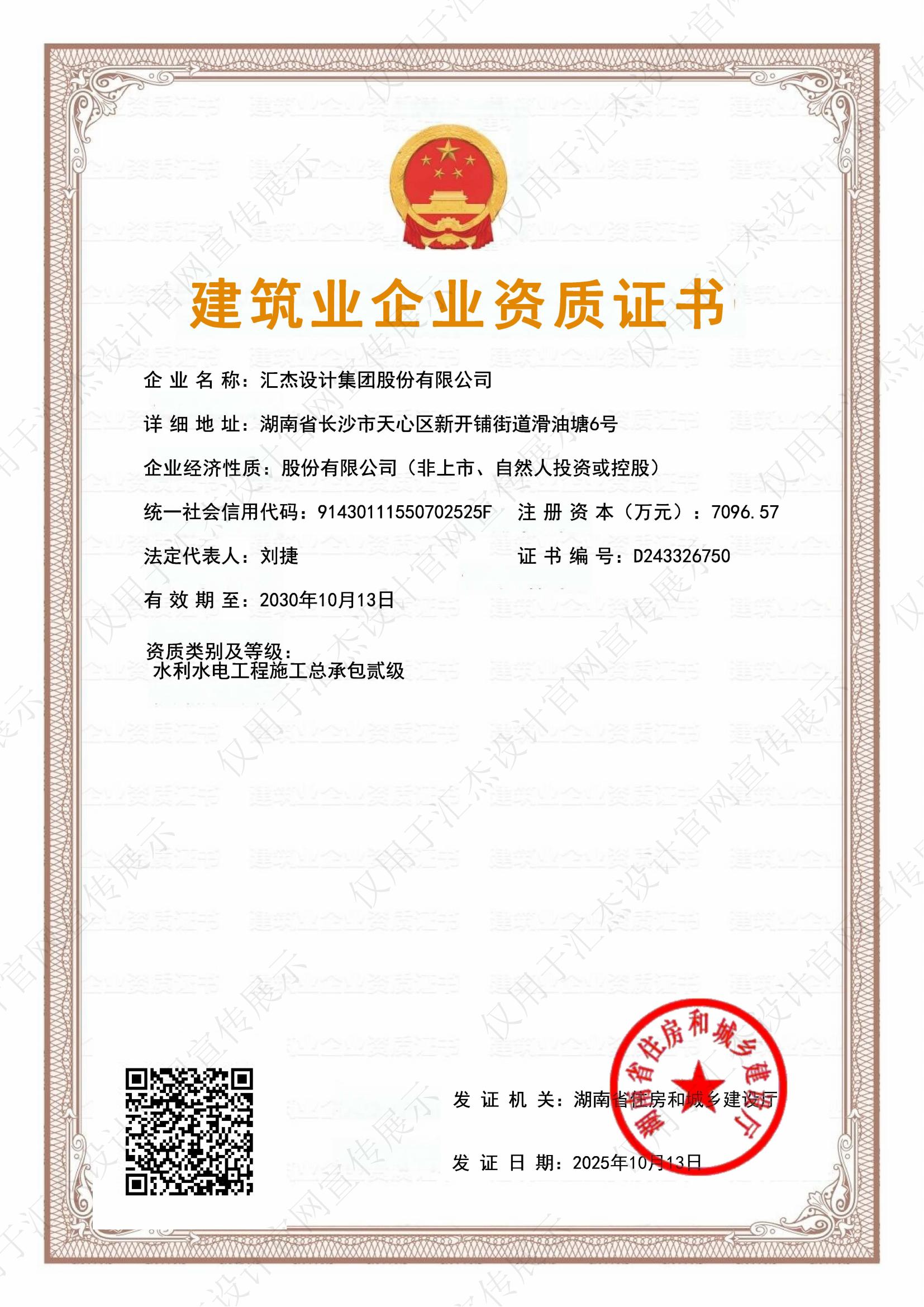 水利水电工程施工总承包贰级