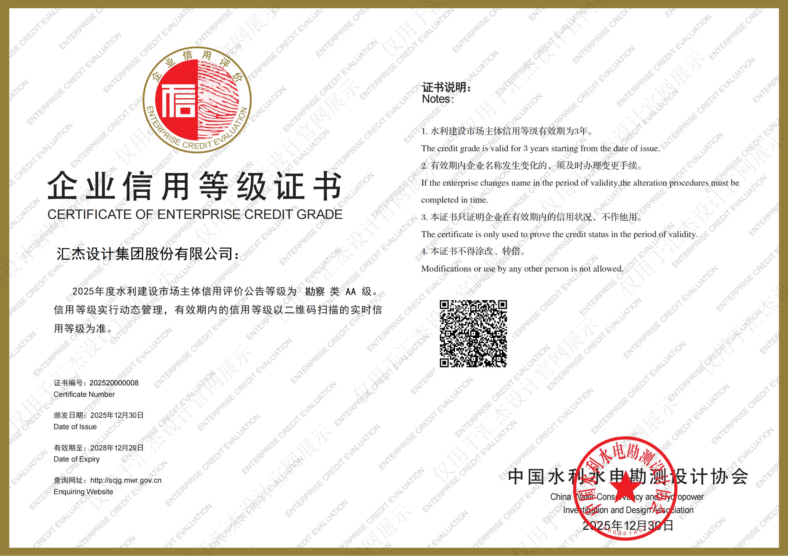 水利建设市场信用评价勘察类 AA 级